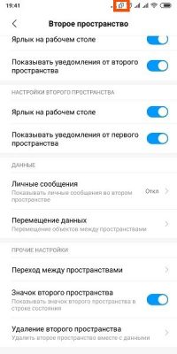 Как переместить файлы во второе пространство xiaomi