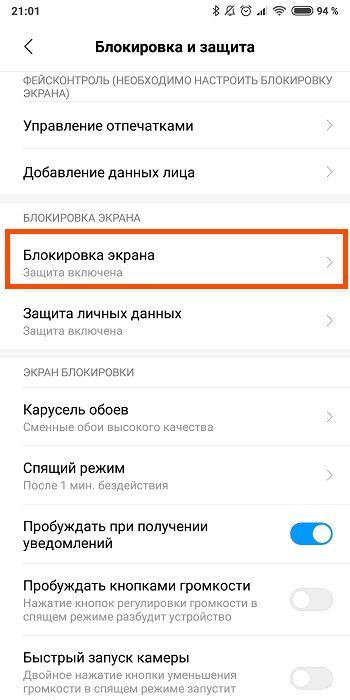 Настройка отпечатка пальца на xiaomi redmi 4x