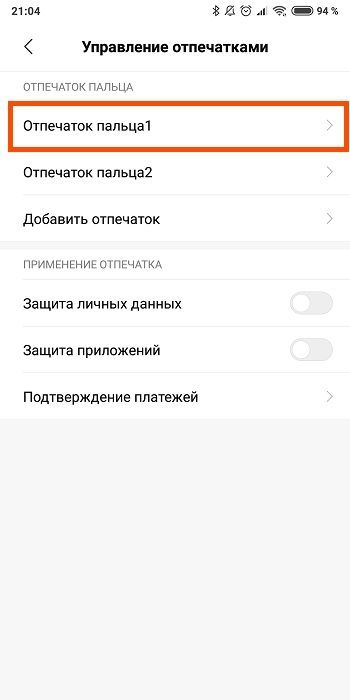 Калибровка отпечатка пальца xiaomi