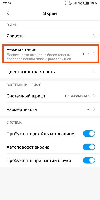 Режим чтения. Режим чтения на ксиоми. Как включить режим чтения на самсунге. Режим чтения смартфон. Включить режим чтения на телефоне.