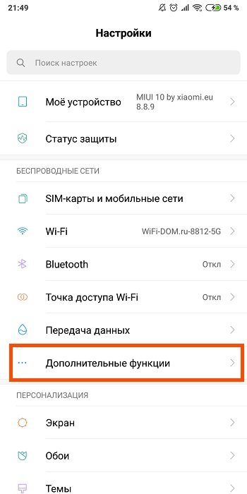 Раздаем интернет с Xiaomi через Bluetooth