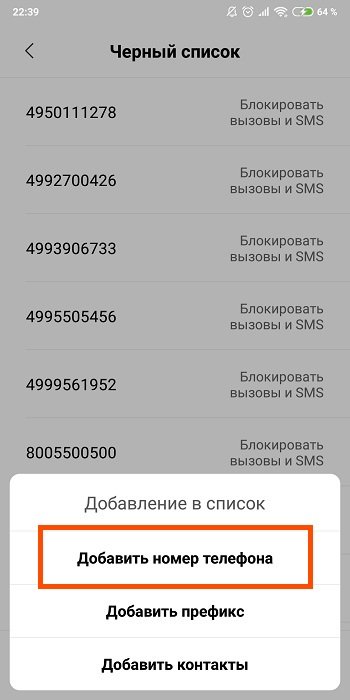 Xiaomi черный список. Где чёрный список в телефоне Xiaomi. Где в ксиоми номера в черном списке. Где найти в телефоне черный список номеров ксиоми.